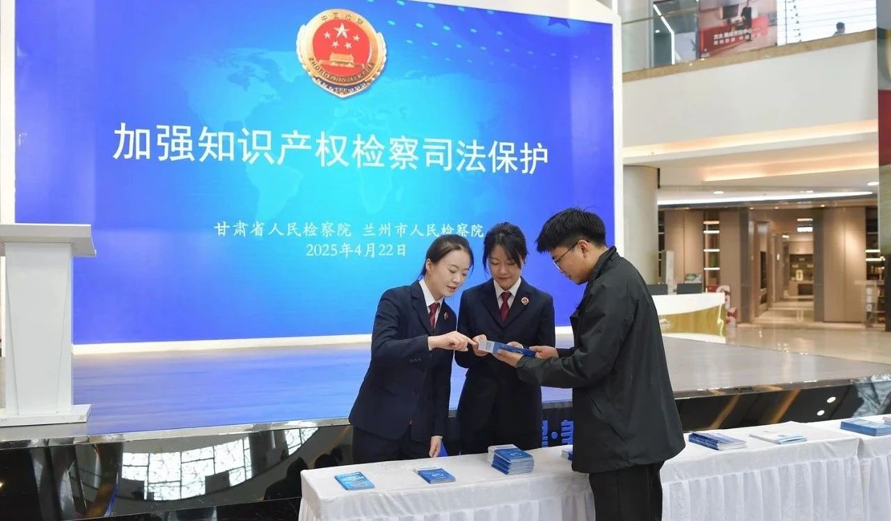 甘肅開展知識產權宣傳周活動 法律咨詢惠企惠民，筑牢創新發展法治基石